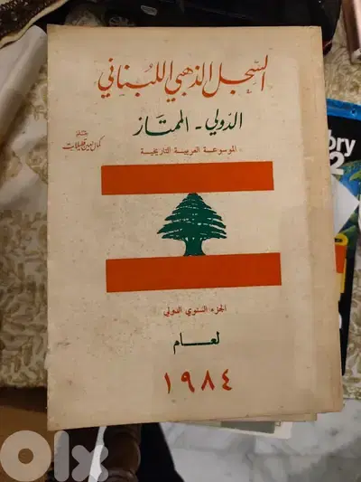 مجموعة من الكتب القيمة عن لبنان،لا مثيل لها،كتب نافدة وقيمة عن لبنان