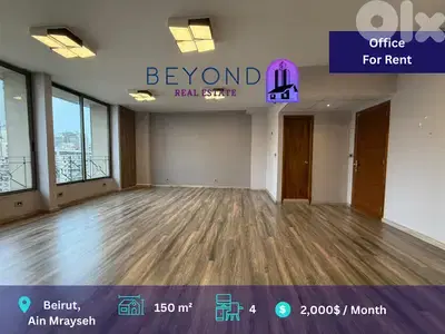 Office for rent in Ain Mrayse / مكتب للإيجار في عين المريسة