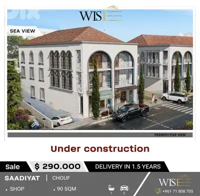 90 SQM Under Construction Shop for SALE in Saadiyat – Chouf!