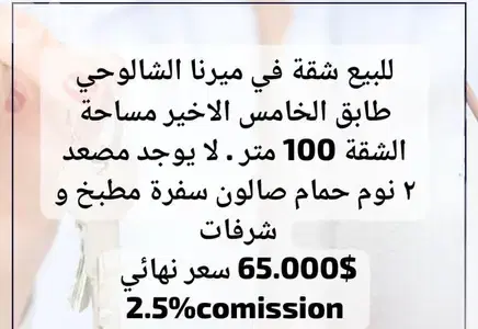 Apartment For Sale in Beirut Sin El Fil (Mirna Chalouhi)