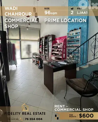 Shop for rent in Wadi Chahrour LJAA1 محل تجاري للإيجار في  وادي شحرور