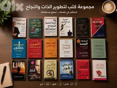٣٢ كتاب لتطوير الذات وبناء الشخصية