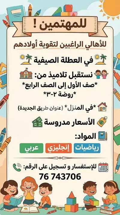 تعليم خاص