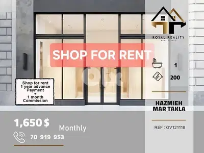 shop for rent in Hazmiyeh mar takla محل للايجار في مارتقلا بعبدا