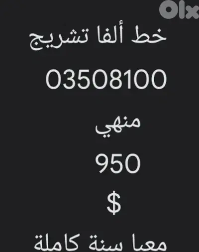 خط ألفا تشريج