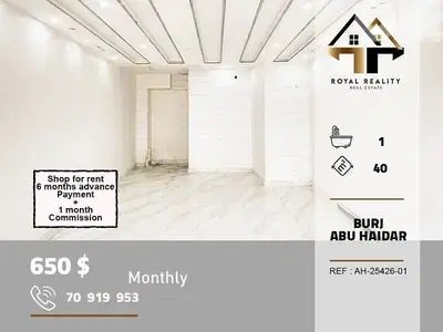 shop for rent in burj abi haidar beirut محل للايجار في بيروت