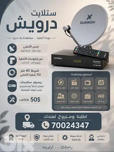 تركيب ستلايت دش