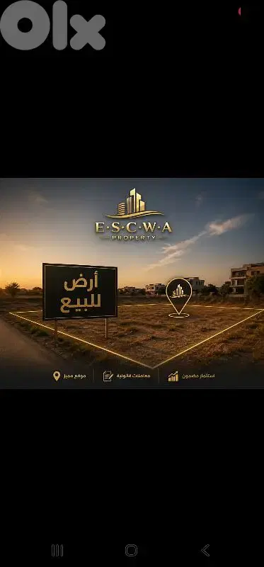أرض للمشاركة في سوديكو بشارة الخوري بيروت