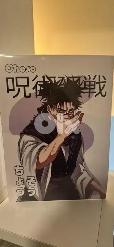 Jujutsu Kaisen Choso Kamo Card Still In Folder