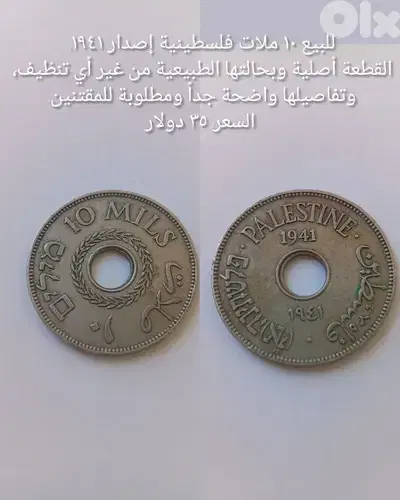 ١٠ ملات فلسطينية إصدار ١٩٤١