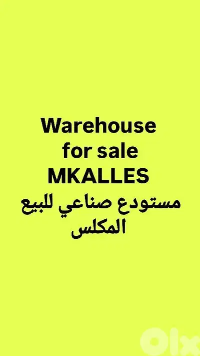 Warehouse, depot for sale Mkalles مستودع للبيع المكلس