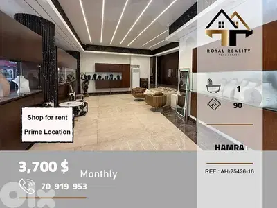 shop for rent in hamra Beirut محل للايجار في حمرا بيروت