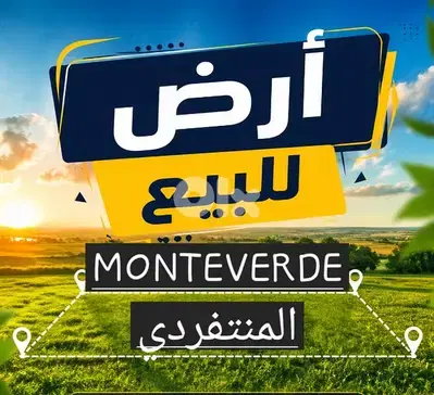 Land for sale Monteverde أرض للبيع المنتفردي