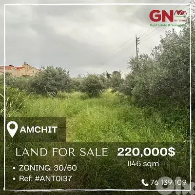 Land for sale in Amchit 1146m² ONLY for 220K في عمشيت