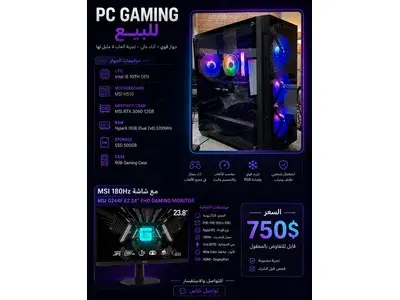 للبيع PC Gaming New  180 HZ  RTX 3060🔥