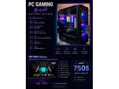 للبيع PC Gaming مرتب ونظيف  RTX 3060🔥