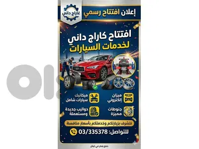 ميكانيك سيارات
