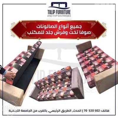 صوفا بيد الوان منوعه
