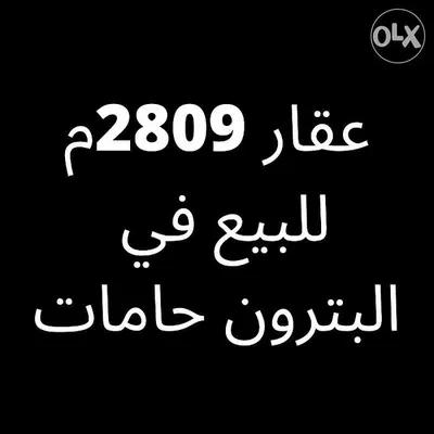 ارض 2809م للبيع في البترون
