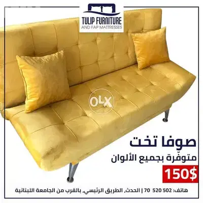 صوفا بيد كل الالوان