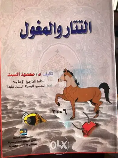 التتار والمغول