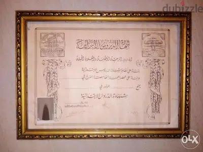 الشهادة الابتدائية (السيرتيفيكا) الملغاة اصدار عام 1967 مع الكادر