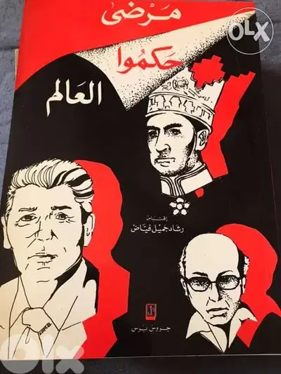 مرضى حكموا العالم