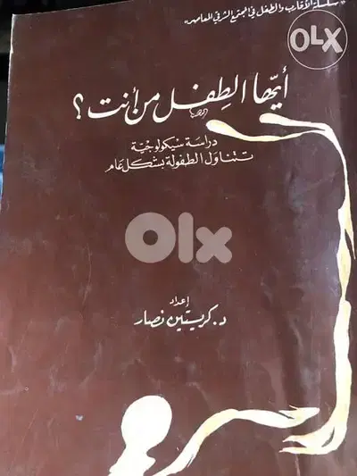 ايها الطفل من انت