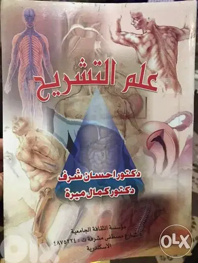 اسس علم التشريح