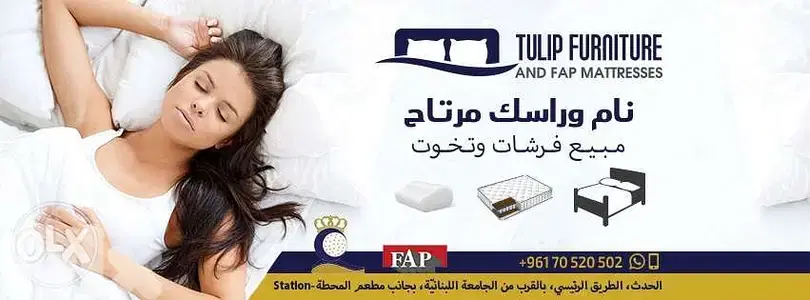 نام وراسك مرتاح معنا مبيع فرشات وتخوت
