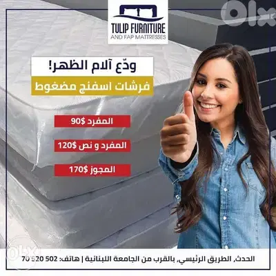 فرشات سفنج مضغوط ضغط عالي جدا ومناسبه لالام الظهر