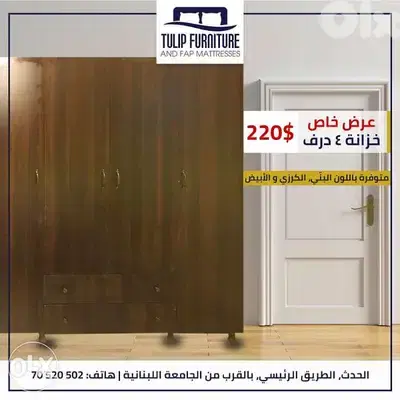 خزانه ٤ درف متوفره بعده الوان وجميع المقاسات