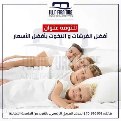 للنومه عنوان فرشات وتخوت بارخص الاسعار بس عند tulip furniture
