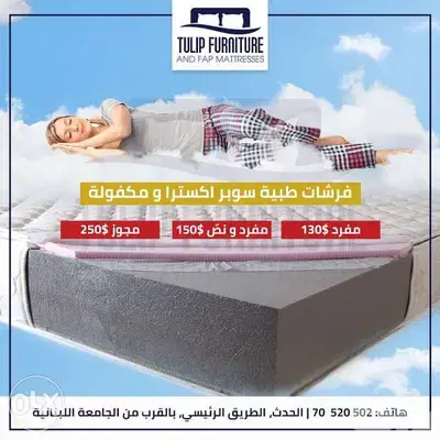 فرشه طبيه ونومه هنيه التوصيل مجاني