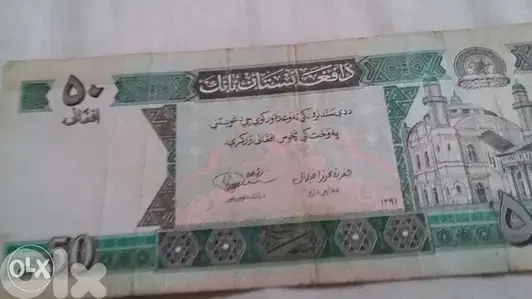 Kingdom of Aghanistan Banknote year 1391Hij1970 AD Mohamad Zaher Shah