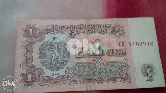 One Bulgaria Socialist Republic in the Era of USSR year 1974