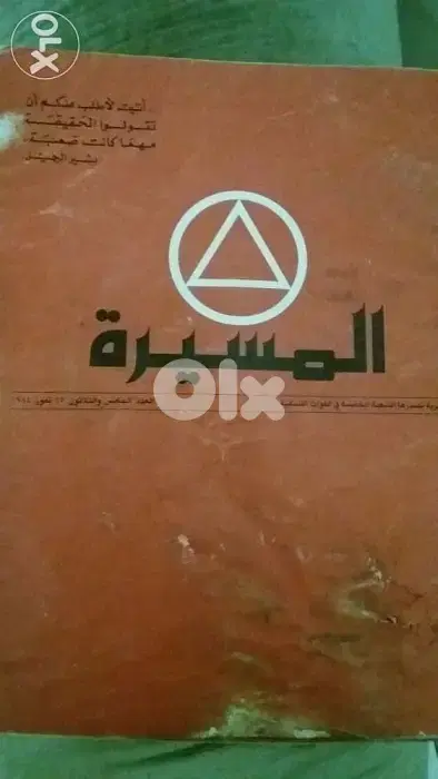 مجلة المسيرة عدد 16 تموز 1984