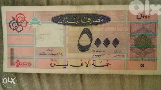 الخمسة الاف اللبنانيةالبرتقالية الطويلة Long Lebanese 5000 orange 1994