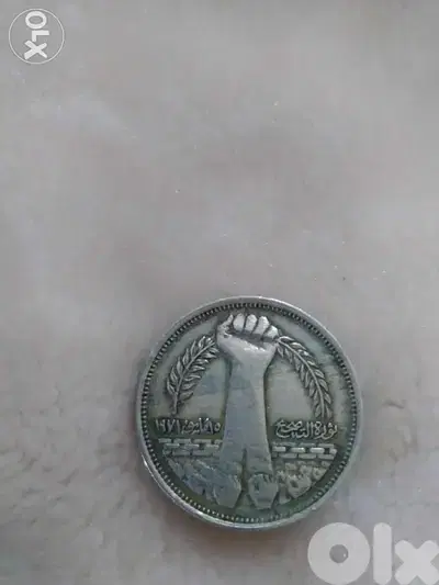 عملة مصرية تذكارية ذكرى التصحيح 1971 Eygption Memorial con year