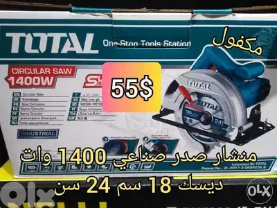 منشار صدر 1400 وات صناعي ديسك ٢١
