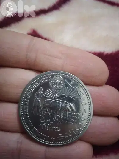 عشرة ليرات نذكارية يوم الغذاء العالمي الفلاحة من مصرف لبنان عام ١٩٨١
