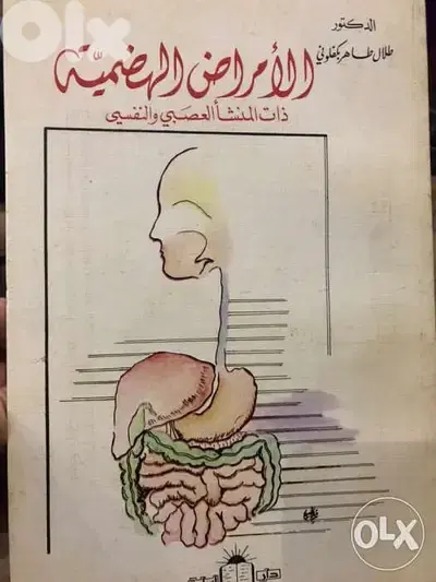 الامراض الهضمية