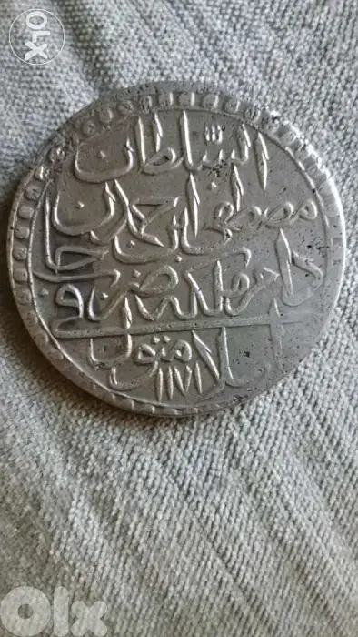 Ottoman Silver Coin Mustafa III 1757 ADعملة فضة عثمانية سنة 117 هجري
