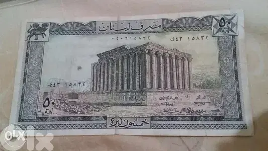 50 Lebanese Lira BDL Year 1973 خمسون ليرة لبنانية مصرف لبنان عام
