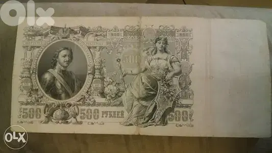 Extra Large Russian Monarch 500 Rouble Banknote of Nicolas 2 year 1912