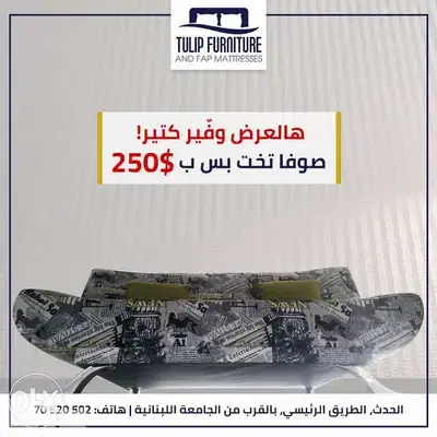 صوفا بيد متوفره بجيمع الالوان