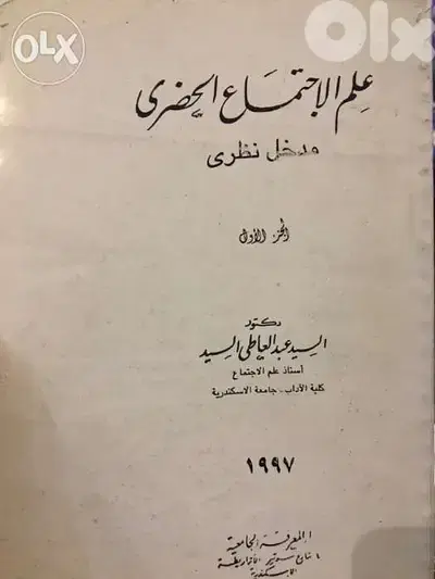 علم الاجتماع الحضري