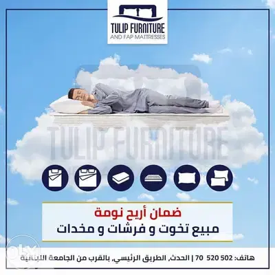 تخوت وفرشات باسعار ولا بل احلام
