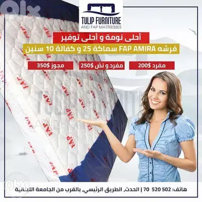 فرشات fap جوده وكفاله وراحه بال