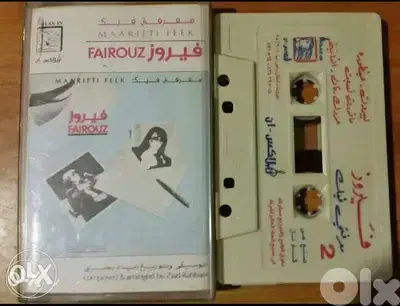 "كاسيت فيروز "معرفتي فيك